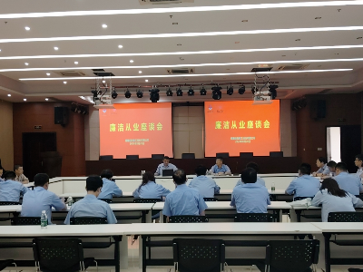 系好“廉潔扣” 繃緊“紀(jì)律弦”公司紀(jì)委召開(kāi)廉潔從業(yè)座談會(huì)